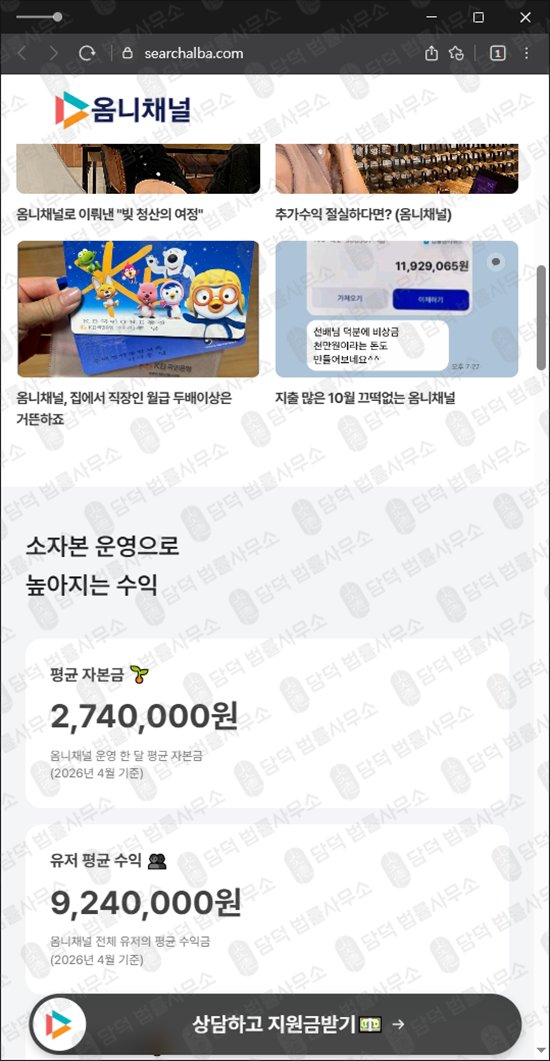이 사진은 담덕법률사무소에서 캡쳐해둔 대응(URL) 웹사이트 캡쳐 사진이며 URL은 searchalba.com 입니다.