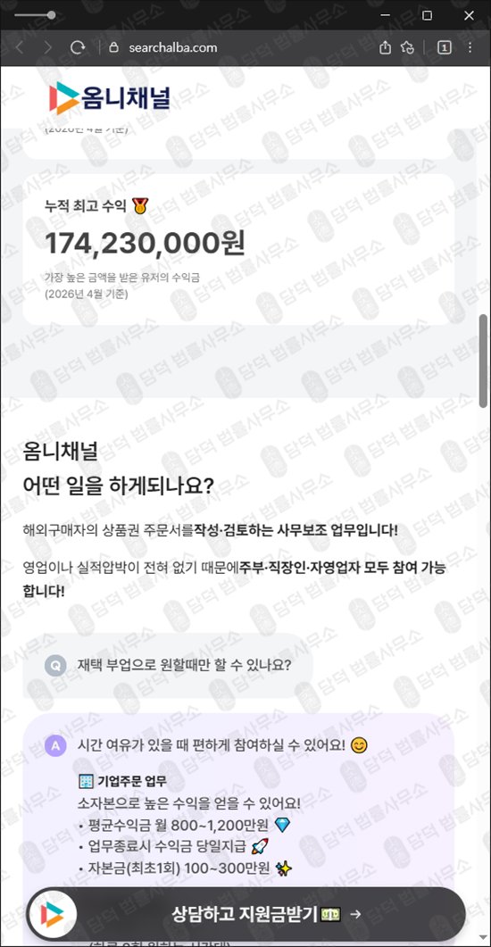 이 사진은 담덕법률사무소에서 캡쳐해둔 대응(URL) 웹사이트 캡쳐 사진이며 URL은 searchalba.com 입니다.