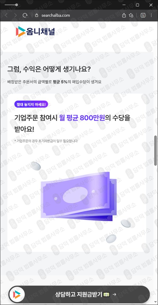 이 사진은 담덕법률사무소에서 캡쳐해둔 대응(URL) 웹사이트 캡쳐 사진이며 URL은 searchalba.com 입니다.