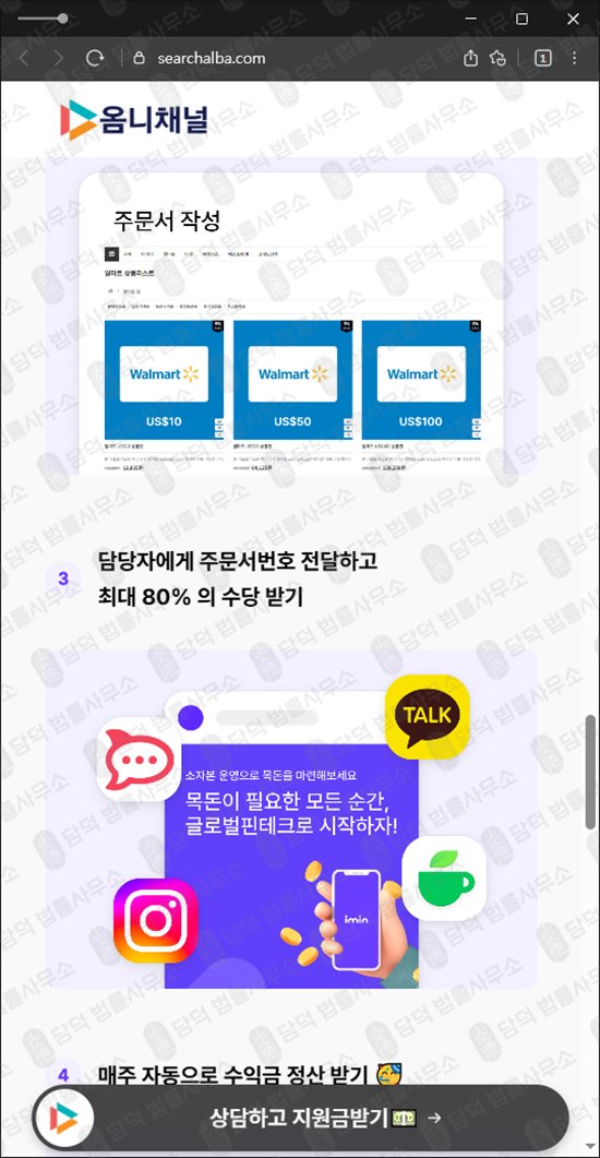 이 사진은 담덕법률사무소에서 캡쳐해둔 대응(URL) 웹사이트 캡쳐 사진이며 URL은 searchalba.com 입니다.