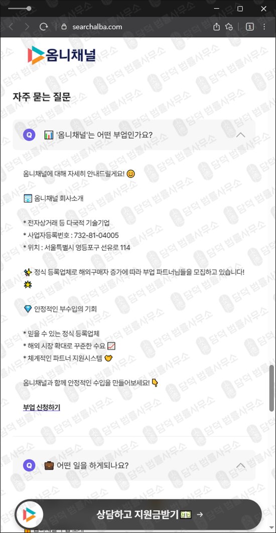 이 사진은 담덕법률사무소에서 캡쳐해둔 대응(URL) 웹사이트 캡쳐 사진이며 URL은 searchalba.com 입니다.