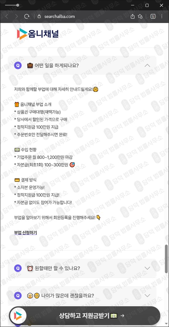 이 사진은 담덕법률사무소에서 캡쳐해둔 대응(URL) 웹사이트 캡쳐 사진이며 URL은 searchalba.com 입니다.