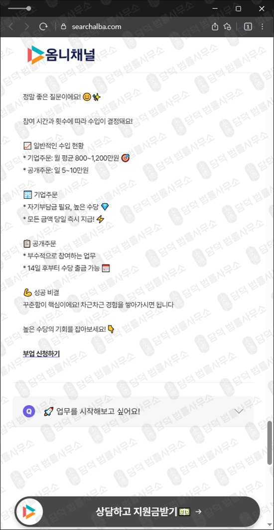 이 사진은 담덕법률사무소에서 캡쳐해둔 대응(URL) 웹사이트 캡쳐 사진이며 URL은 searchalba.com 입니다.