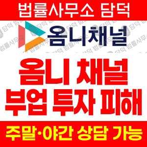 대응(URL) 사기 피해 정보 · 담덕법률사무소