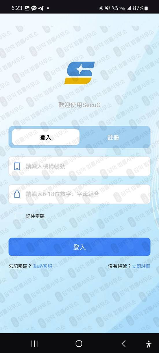 이 사진은 담덕법률사무소에서 캡쳐해둔 증권사사칭(SecuG) 관련 자료 사진입니다.