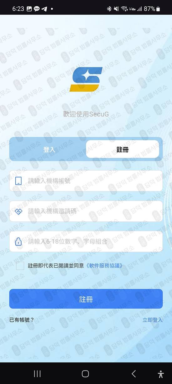 이 사진은 담덕법률사무소에서 캡쳐해둔 증권사사칭(SecuG) 관련 자료 사진입니다.