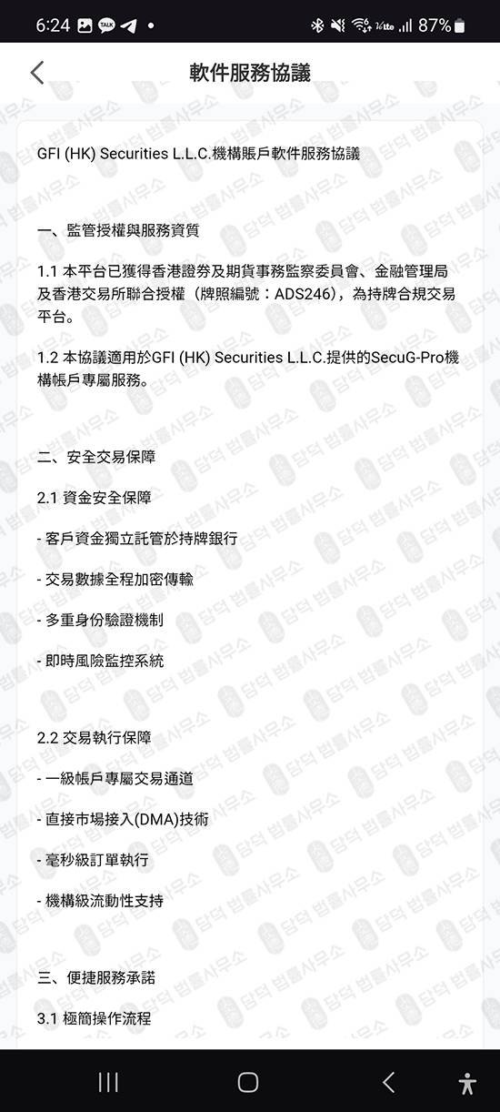이 사진은 담덕법률사무소에서 캡쳐해둔 증권사사칭(SecuG) 관련 자료 사진입니다.