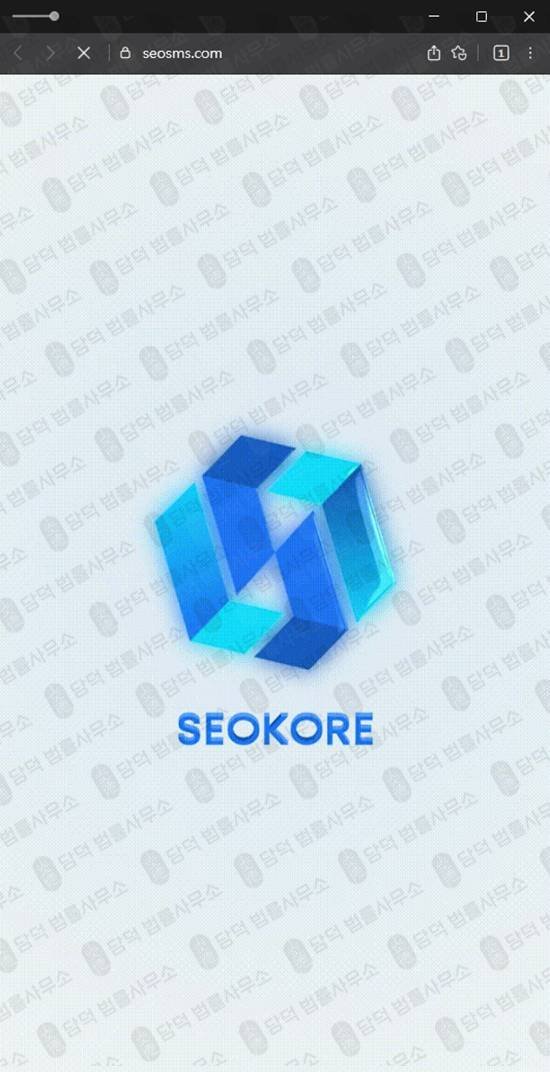이 사진은 담덕법률사무소에서 캡쳐해둔 트레이딩(SEOKORE) 웹사이트 캡쳐 사진이며 URL은 seosms.com 입니다.