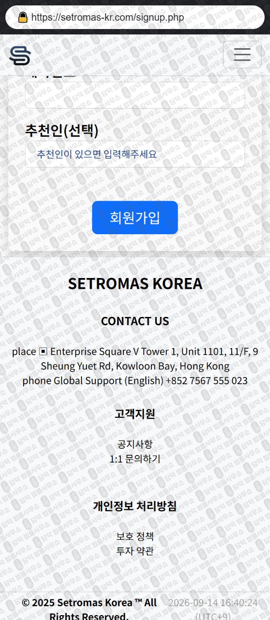 이 사진은 담덕법률사무소에서 캡쳐해둔 세트로마스(Setromas Korea) 웹사이트 캡쳐 사진이며 URL은 setromas-kr.com 입니다.
