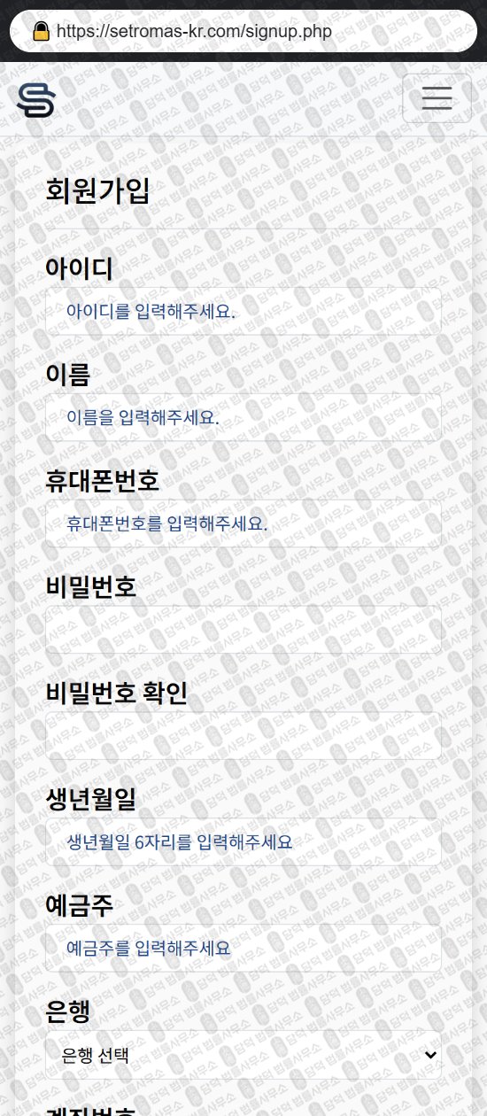 이 사진은 담덕법률사무소에서 캡쳐해둔 세트로마스(Setromas Korea) 웹사이트 캡쳐 사진이며 URL은 setromas-kr.com 입니다.