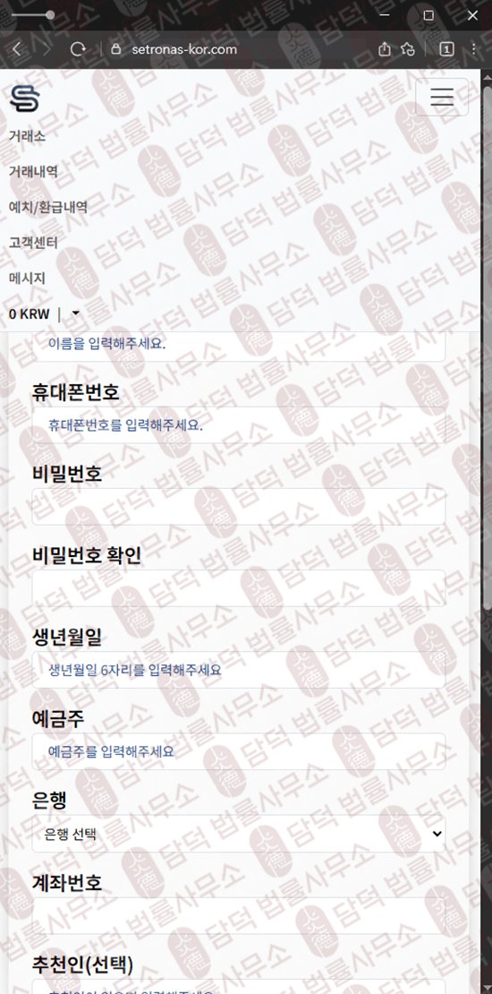 이 사진은 담덕법률사무소에서 캡쳐해둔 사칭(Setronas Korea) 웹사이트 캡쳐 사진이며 URL은 setronas-kor.com 입니다.