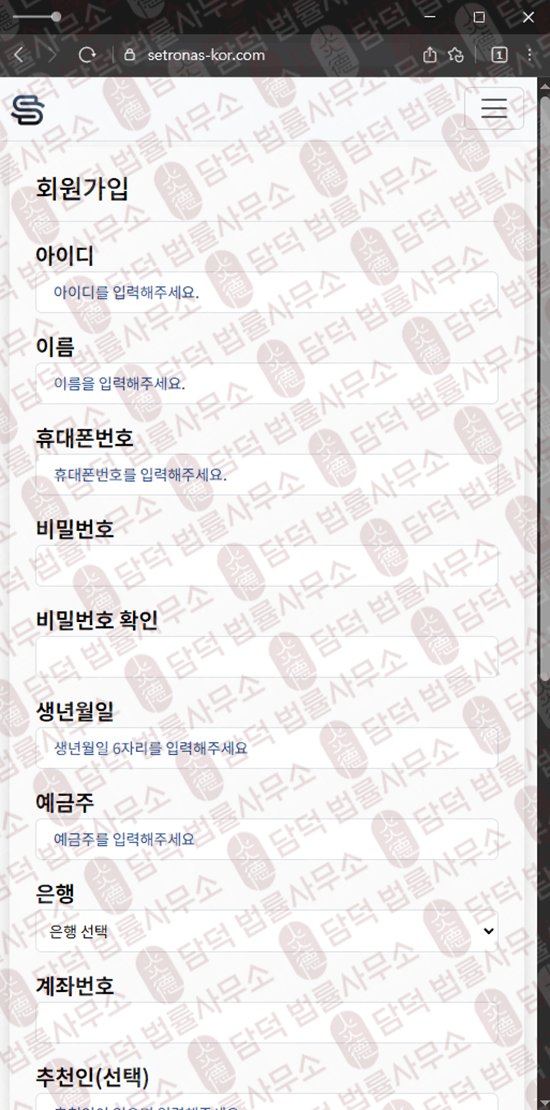 이 사진은 담덕법률사무소에서 캡쳐해둔 사칭(Setronas) 웹사이트 캡쳐 사진이며 URL은 quantersvest.com 입니다.