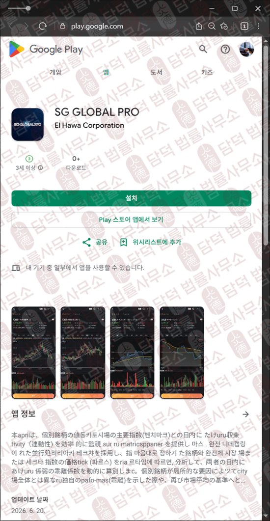 이 사진은 담덕법률사무소에서 캡쳐해둔 같은(SG GLOBAL) 관련 자료 사진입니다.