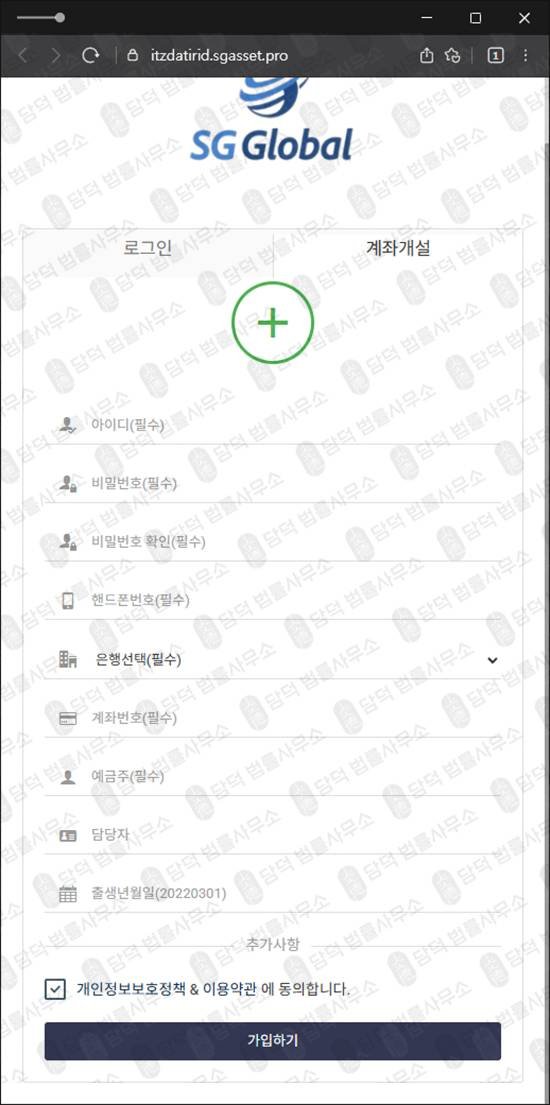 이 사진은 담덕법률사무소에서 캡쳐해둔 투자사기예방(SGGlobal) 웹사이트 캡쳐 사진이며 URL은 sgasset.pro 입니다.