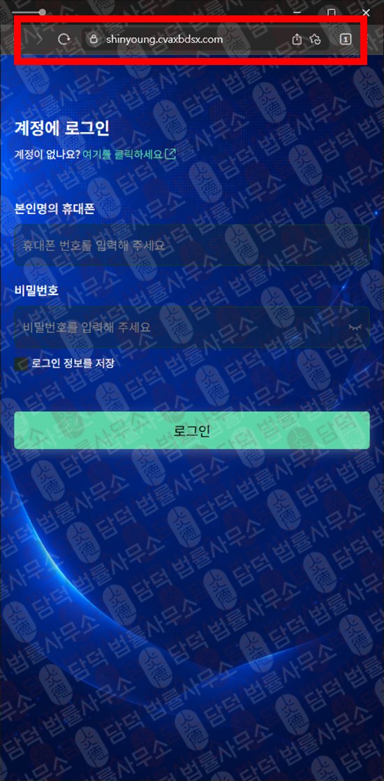 이 사진은 담덕법률사무소에서 캡쳐해둔 신영증권(Shinyoung) 웹사이트 캡쳐 사진이며 URL은 cvaxbdsx.com 입니다.