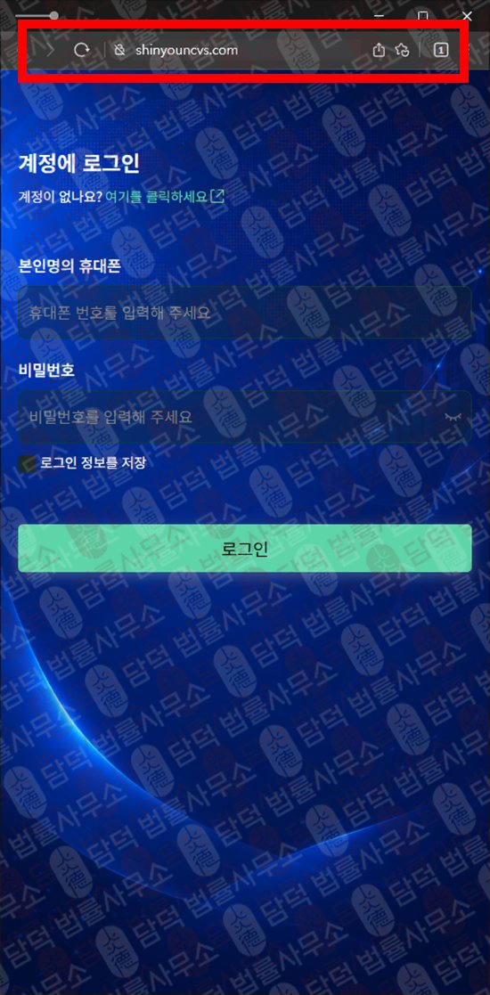이 사진은 담덕법률사무소에서 캡쳐해둔 신영증권(Shinyoung) 웹사이트 캡쳐 사진이며 URL은 cvaxbdsx.com 입니다.