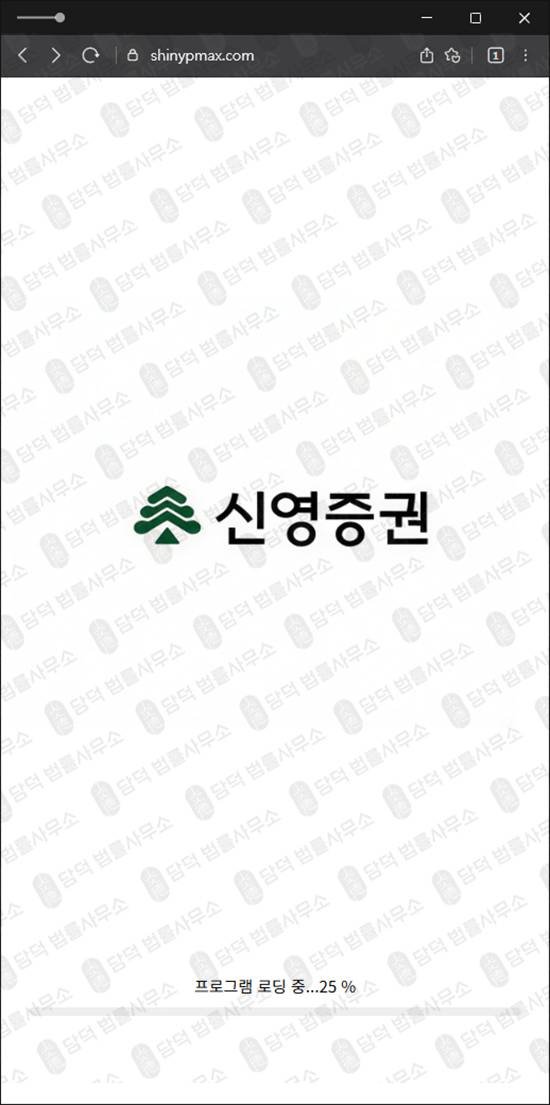 이 사진은 담덕법률사무소에서 캡쳐해둔 신영증권(SNS) 웹사이트 캡쳐 사진이며 URL은 shinypmax.com 입니다.