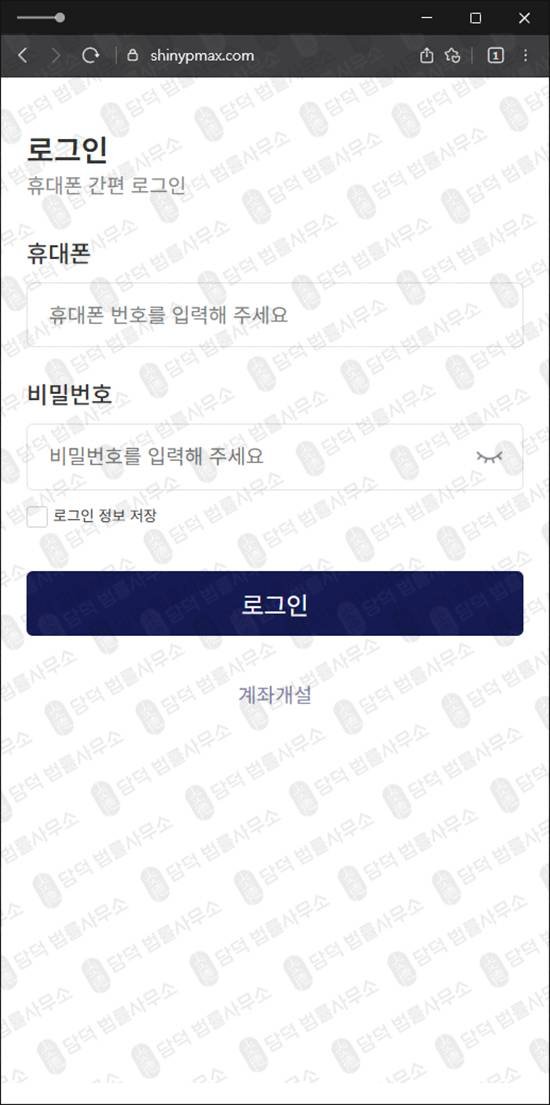 이 사진은 담덕법률사무소에서 캡쳐해둔 신영증권(SNS) 웹사이트 캡쳐 사진이며 URL은 shinypmax.com 입니다.