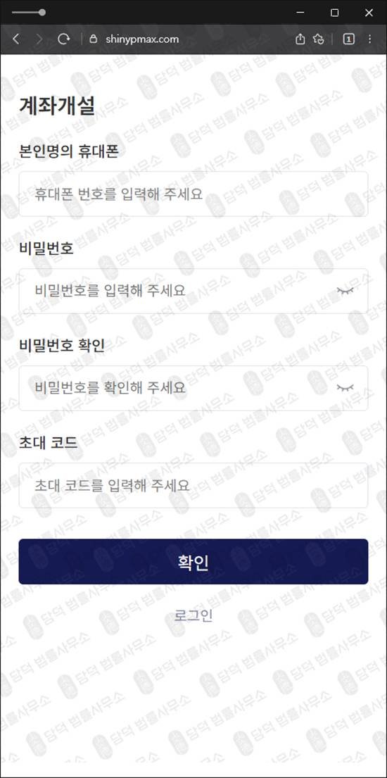 이 사진은 담덕법률사무소에서 캡쳐해둔 신영증권(SNS) 웹사이트 캡쳐 사진이며 URL은 shinypmax.com 입니다.