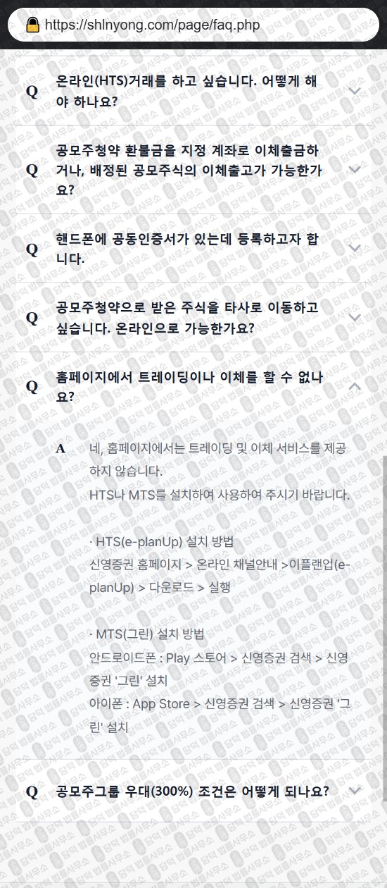 이 사진은 담덕법률사무소에서 캡쳐해둔 신영증권(HTS MTS) 웹사이트 캡쳐 사진이며 URL은 shlnyong.com 입니다.