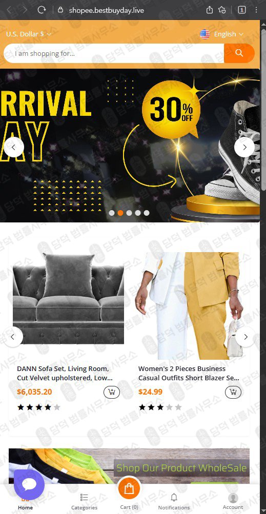 이 사진은 담덕법률사무소에서 캡쳐해둔 쇼피(Shopee) 웹사이트 캡쳐 사진이며 URL은 bestbuyday.live 입니다.