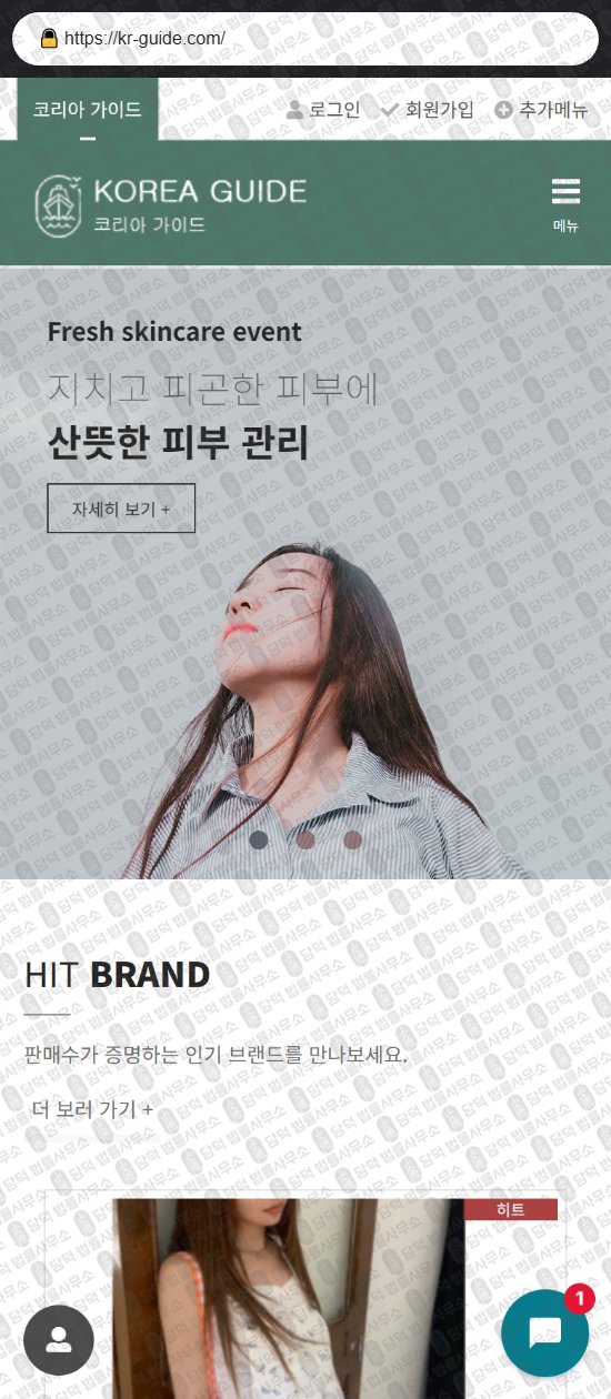 이 사진은 담덕법률사무소에서 캡쳐해둔 쇼핑몰(SHOPPING) 웹사이트 캡쳐 사진이며 URL은 kjikku.com 입니다.