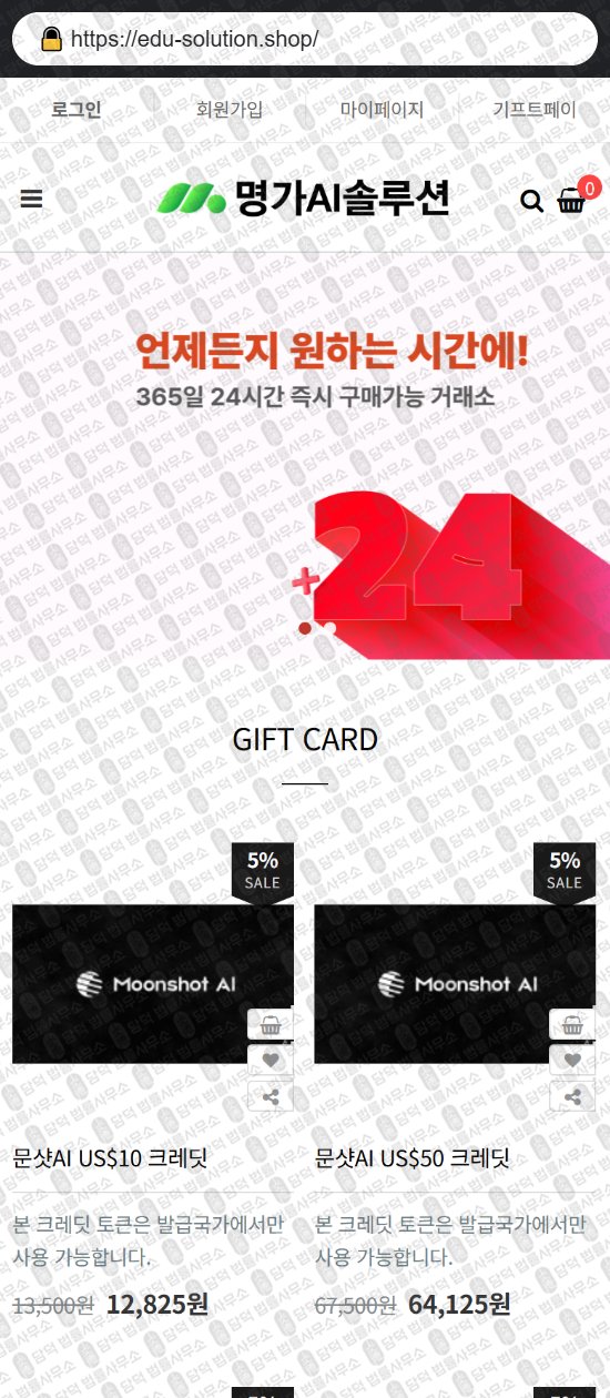 이 사진은 담덕법률사무소에서 캡쳐해둔 쇼핑몰(AI) 웹사이트 캡쳐 사진이며 URL은 shoptwomarkets.shop 입니다.