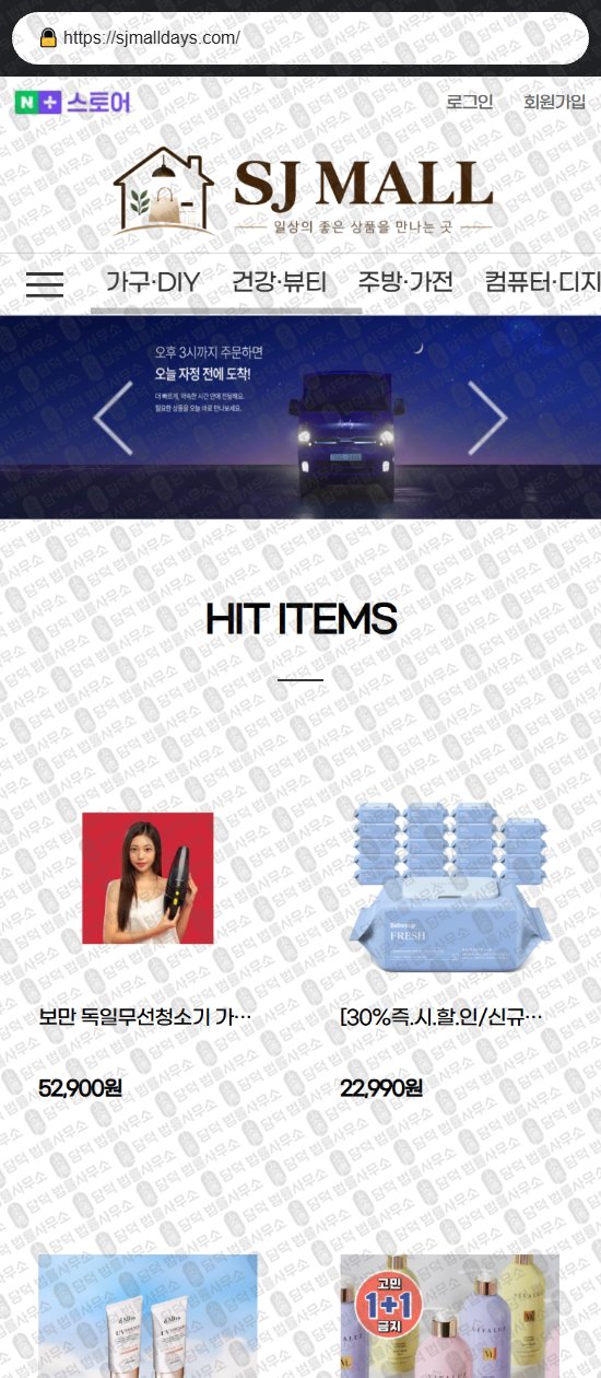 이 사진은 담덕법률사무소에서 캡쳐해둔 다롬마켓(SJ) 웹사이트 캡쳐 사진이며 URL은 darommarket.shop 입니다.