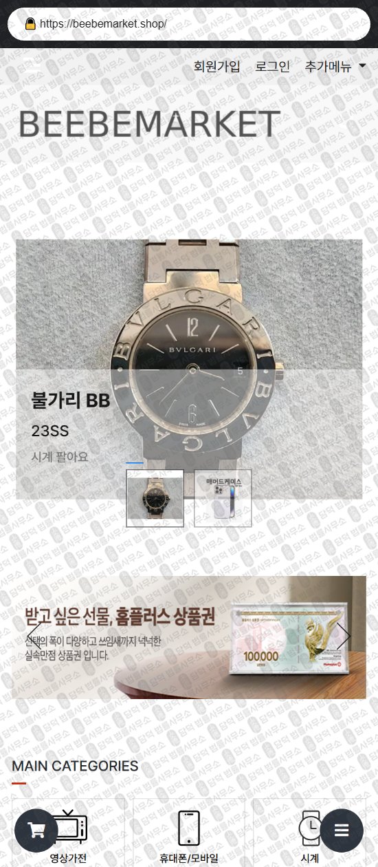 이 사진은 담덕법률사무소에서 캡쳐해둔 다롬마켓(SJ) 웹사이트 캡쳐 사진이며 URL은 darommarket.shop 입니다.