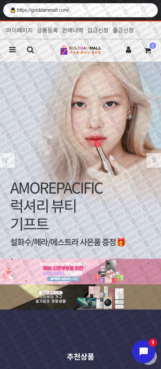이 사진은 담덕법률사무소에서 캡쳐해둔 다롬마켓(SJ) 웹사이트 캡쳐 사진이며 URL은 darommarket.shop 입니다.