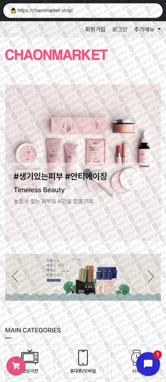 이 사진은 담덕법률사무소에서 캡쳐해둔 다롬마켓(SJ) 웹사이트 캡쳐 사진이며 URL은 darommarket.shop 입니다.
