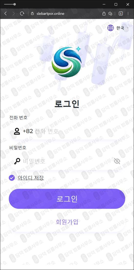 이 사진은 담덕법률사무소에서 캡쳐해둔 사칭투자(SK) 관련 자료 사진입니다.