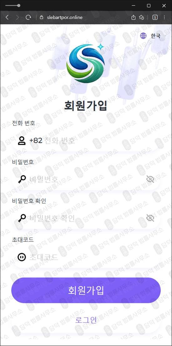 이 사진은 담덕법률사무소에서 캡쳐해둔 사칭투자(SK) 관련 자료 사진입니다.