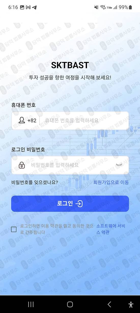 이 사진은 담덕법률사무소에서 캡쳐해둔 스킴(SKTBAST) 웹사이트 캡쳐 사진이며 URL은 google.com 입니다.