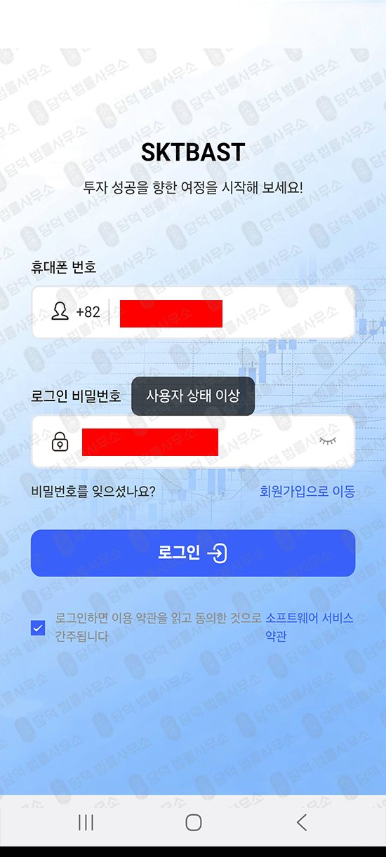 이 사진은 담덕법률사무소에서 캡쳐해둔 스킴(SKTBAST) 웹사이트 캡쳐 사진이며 URL은 google.com 입니다.