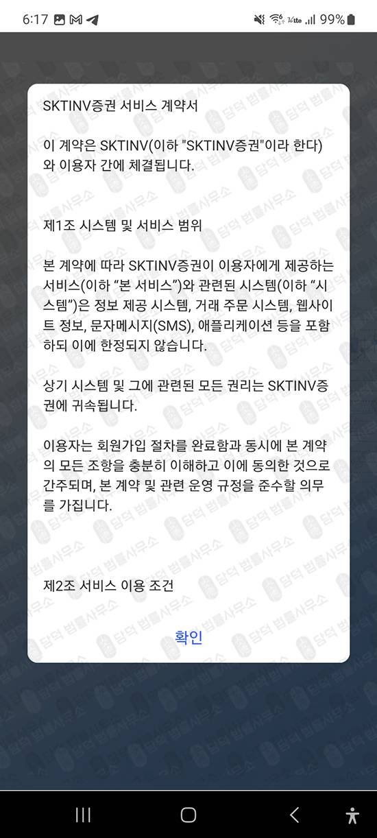 이 사진은 담덕법률사무소에서 캡쳐해둔 스킴(SKTBAST) 웹사이트 캡쳐 사진이며 URL은 google.com 입니다.
