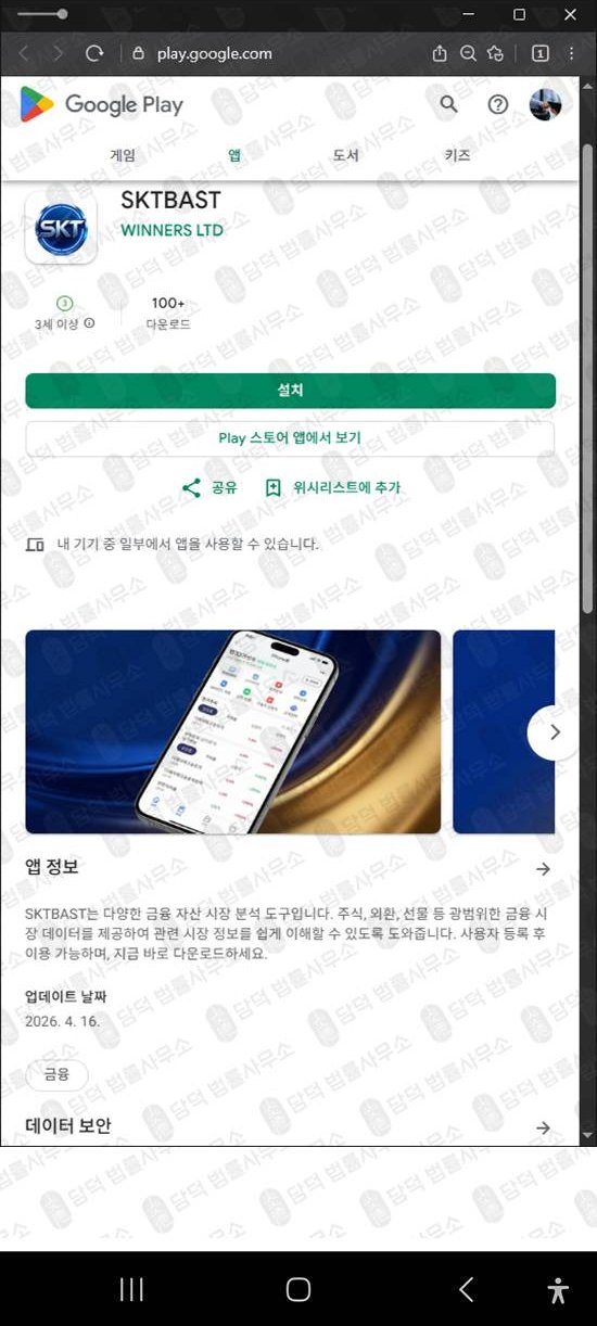 이 사진은 담덕법률사무소에서 캡쳐해둔 스킴(SKTBAST) 웹사이트 캡쳐 사진이며 URL은 google.com 입니다.