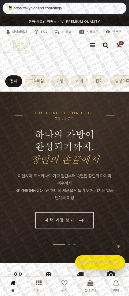이 사진은 담덕법률사무소에서 캡쳐해둔 리뷰(SNS) 웹사이트 캡쳐 사진이며 URL은 skyhighend.com 입니다.