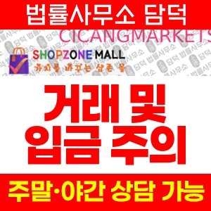 치창마켓(URL) 사기 피해 정보 · 담덕법률사무소