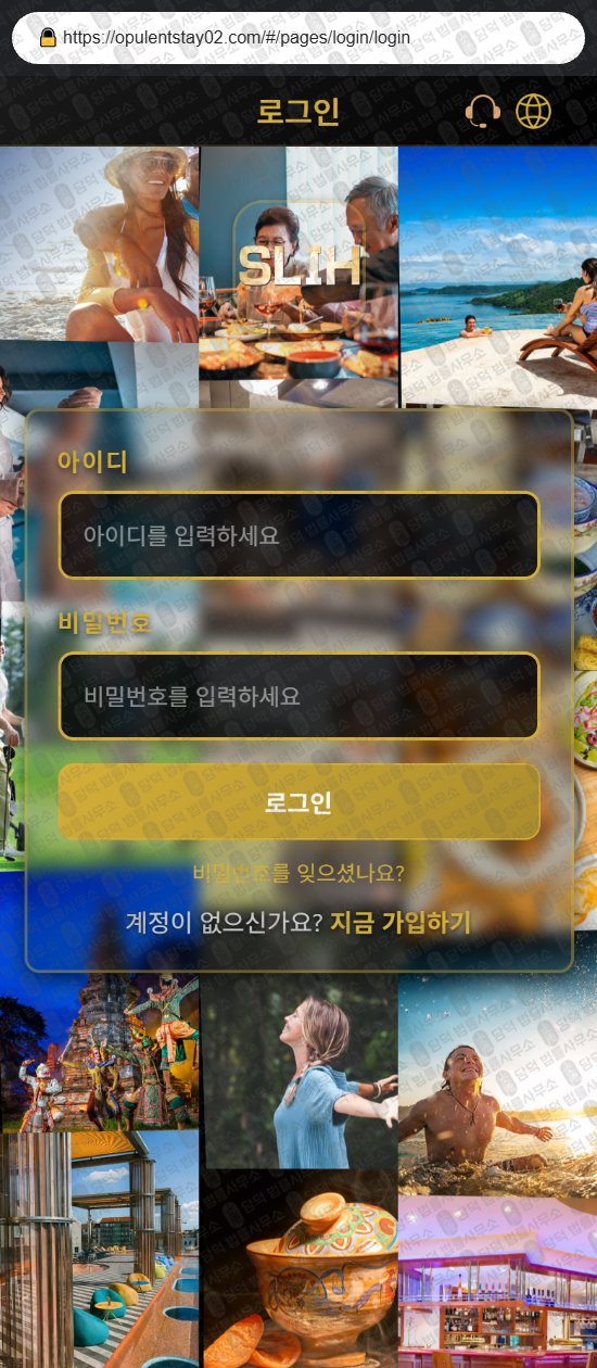 이 사진은 담덕법률사무소에서 캡쳐해둔 사칭(SLIH) 웹사이트 캡쳐 사진이며 URL은 opulentstay02.com 입니다.