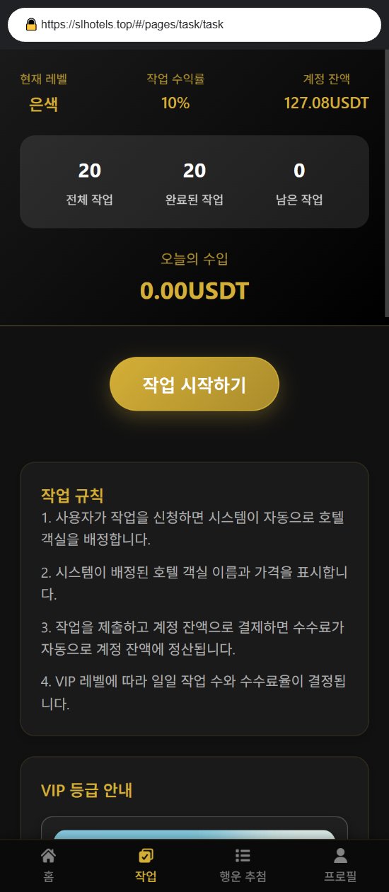 이 사진은 담덕법률사무소에서 캡쳐해둔 사칭(SLIH) 웹사이트 캡쳐 사진이며 URL은 opulentstay02.com 입니다.