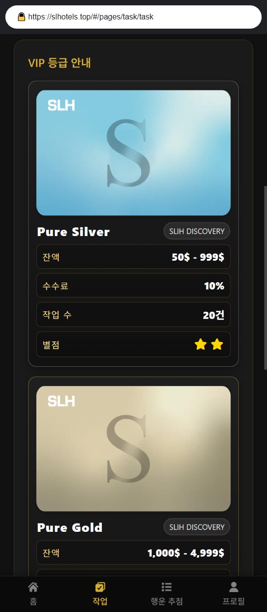 이 사진은 담덕법률사무소에서 캡쳐해둔 사칭(SLIH) 웹사이트 캡쳐 사진이며 URL은 opulentstay02.com 입니다.
