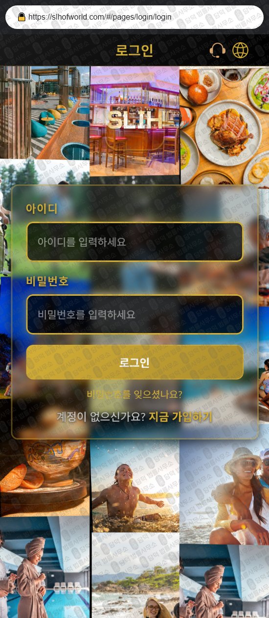 이 사진은 담덕법률사무소에서 캡쳐해둔 사칭(SLIH) 웹사이트 캡쳐 사진이며 URL은 opulentstay02.com 입니다.