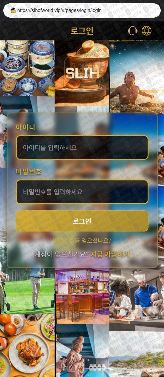이 사진은 담덕법률사무소에서 캡쳐해둔 사칭(SLIH) 웹사이트 캡쳐 사진이며 URL은 opulentstay02.com 입니다.