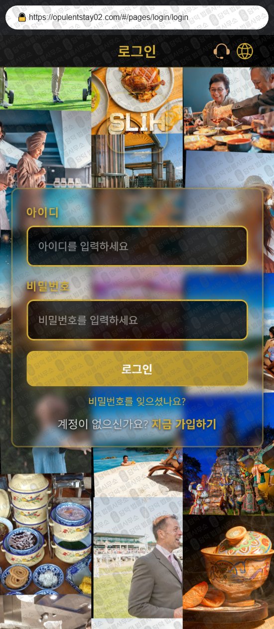 이 사진은 담덕법률사무소에서 캡쳐해둔 사칭(SLIH) 웹사이트 캡쳐 사진이며 URL은 opulentstay02.com 입니다.