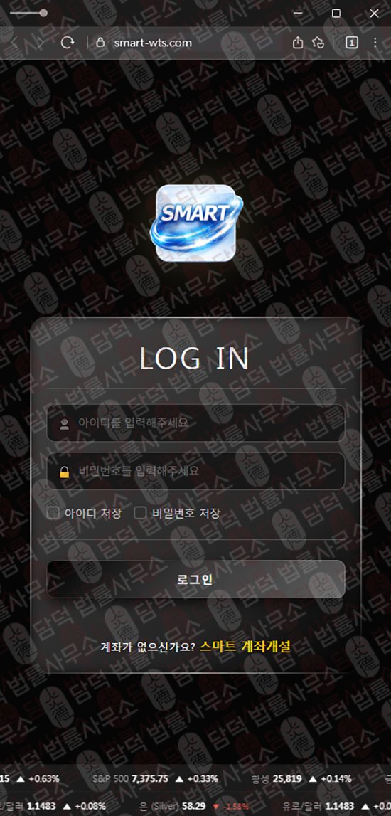 이 사진은 담덕법률사무소에서 캡쳐해둔 스마트(SMART) 웹사이트 캡쳐 사진이며 URL은 smart-wts.com 입니다.