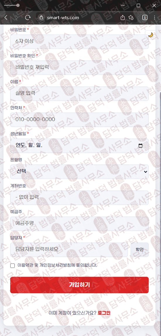 이 사진은 담덕법률사무소에서 캡쳐해둔 스마트(SMART) 웹사이트 캡쳐 사진이며 URL은 smart-wts.com 입니다.