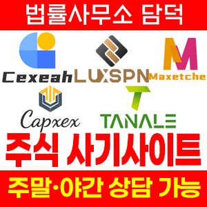 주식리딩방사기(SNS) 사기 피해 정보 · 담덕법률사무소