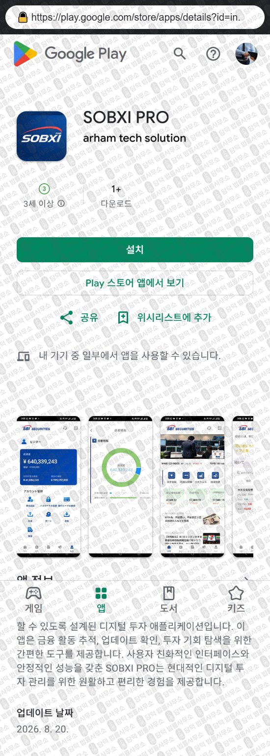 이 사진은 담덕법률사무소에서 캡쳐해둔 어플(SOBXI PRO) 웹사이트 캡쳐 사진이며 URL은 tunvipro.com 입니다.