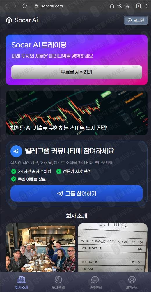이 사진은 담덕법률사무소에서 캡쳐해둔 쏘카(SocarAI) 웹사이트 캡쳐 사진이며 URL은 socarai.com 입니다.